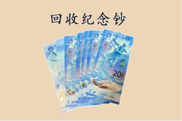 张家界市慈利回收纪念钞